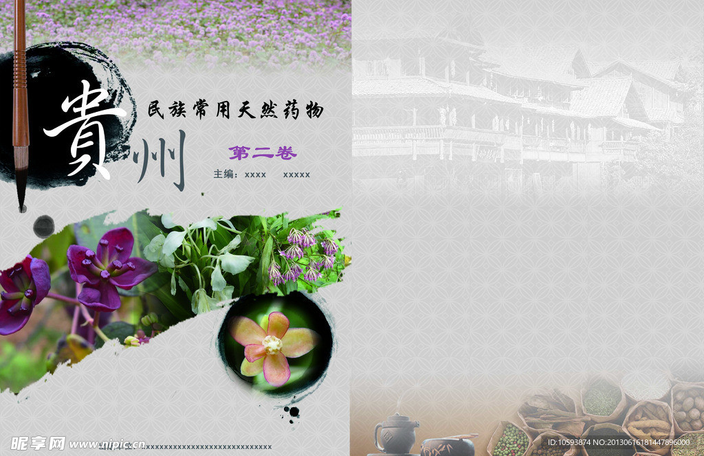 贵州封面