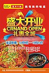 盛大开业
