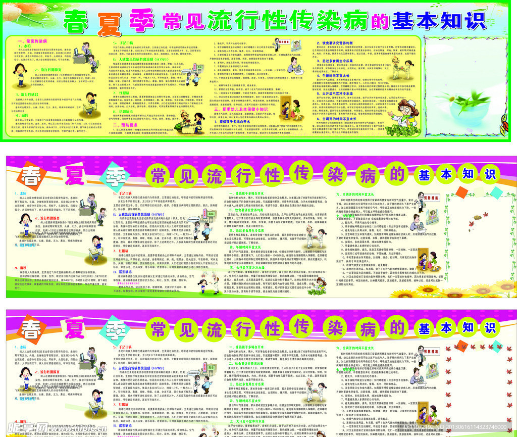 小学与幼儿园宣传栏