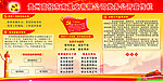 党务公开栏