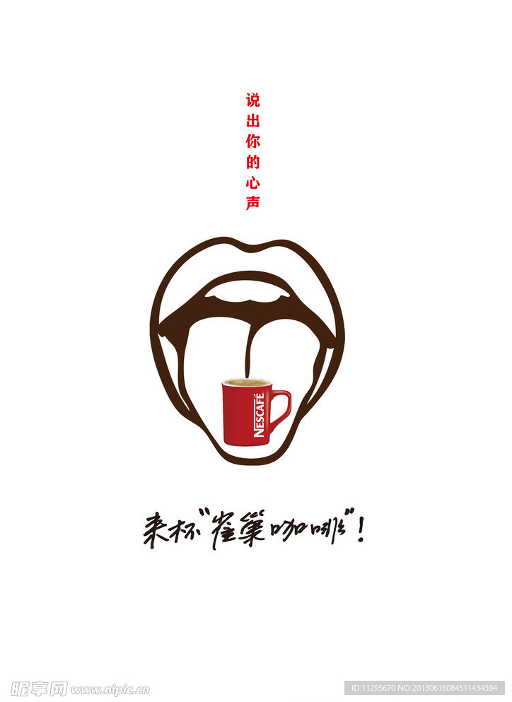 雀巢咖啡海报设计