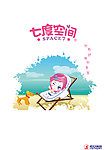 气度空间海报设计