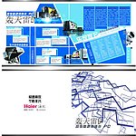海尔画册设计