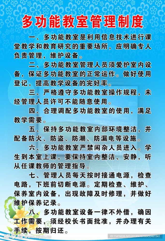 多功能教室管理制