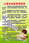 心理咨询