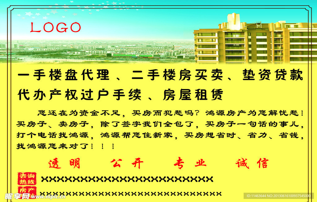 房产宣传海报