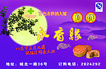 永香缘