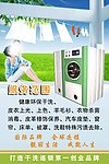 干洗衣物