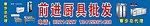 前进厨具批发招牌