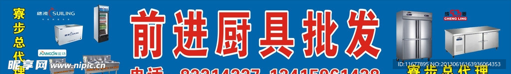 前进厨具批发招牌