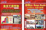 富港一号宣传单