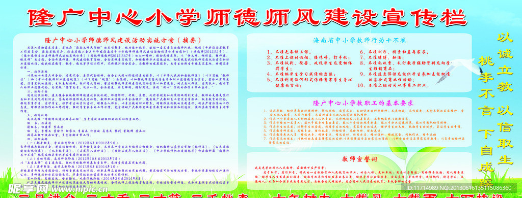 师风师德宣传展板