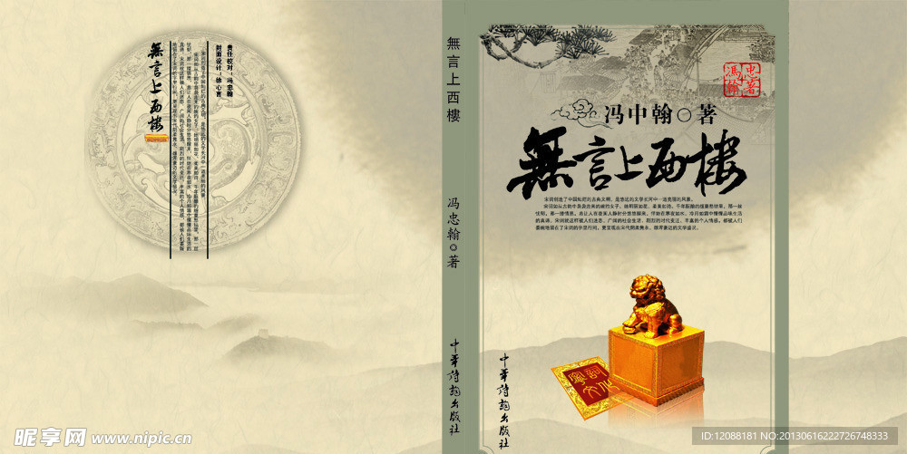 古典书刊封面