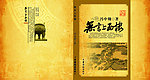 画册书刊古典封面