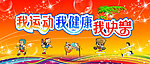 运动海报