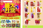 开业DM单
