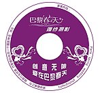 光盘