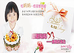母亲节蛋糕广告