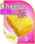 奶酪起酥