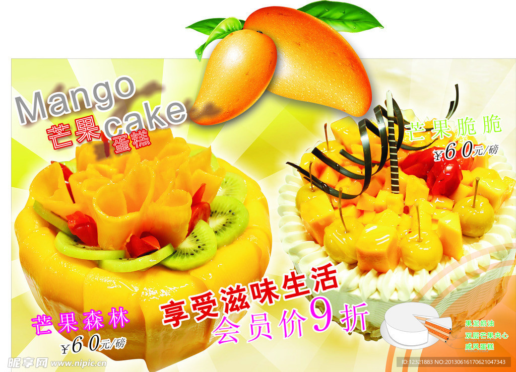 芒果蛋糕