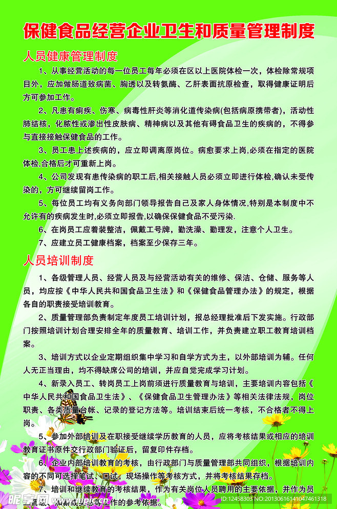 保健品管理制度