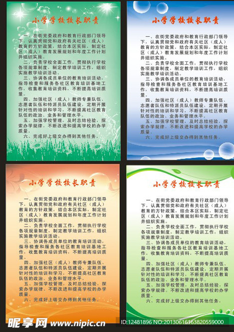 校长职责