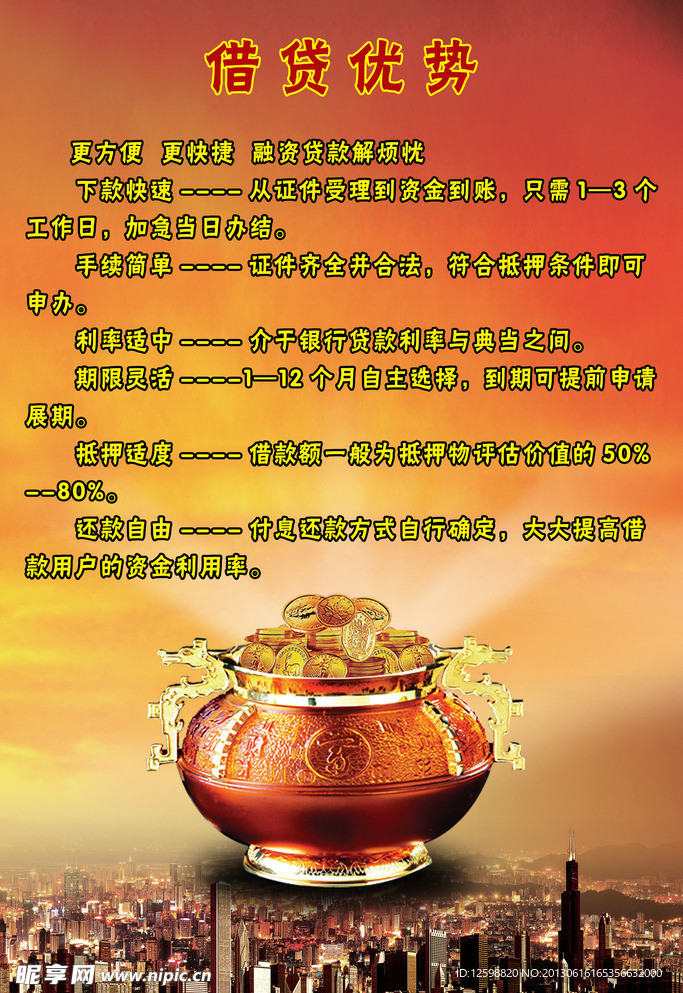 投资海报