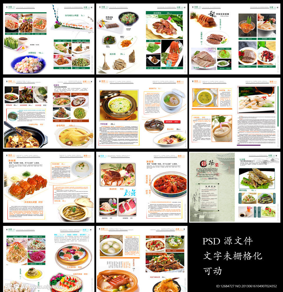 中国风高档菜谱菜单