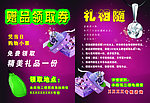 赠品领取券