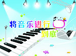 音乐