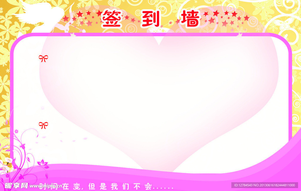 签到墙