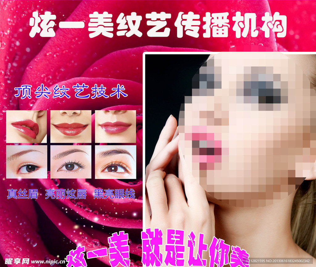 纹艺美眉美唇海报