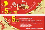 代金券
