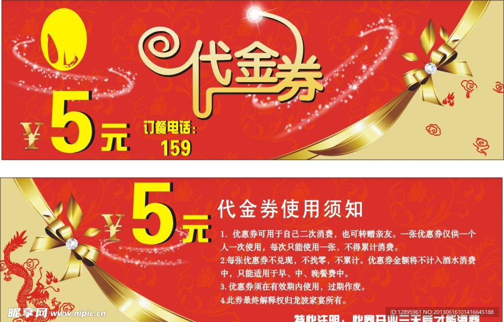 代金券