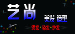 美发店门头
