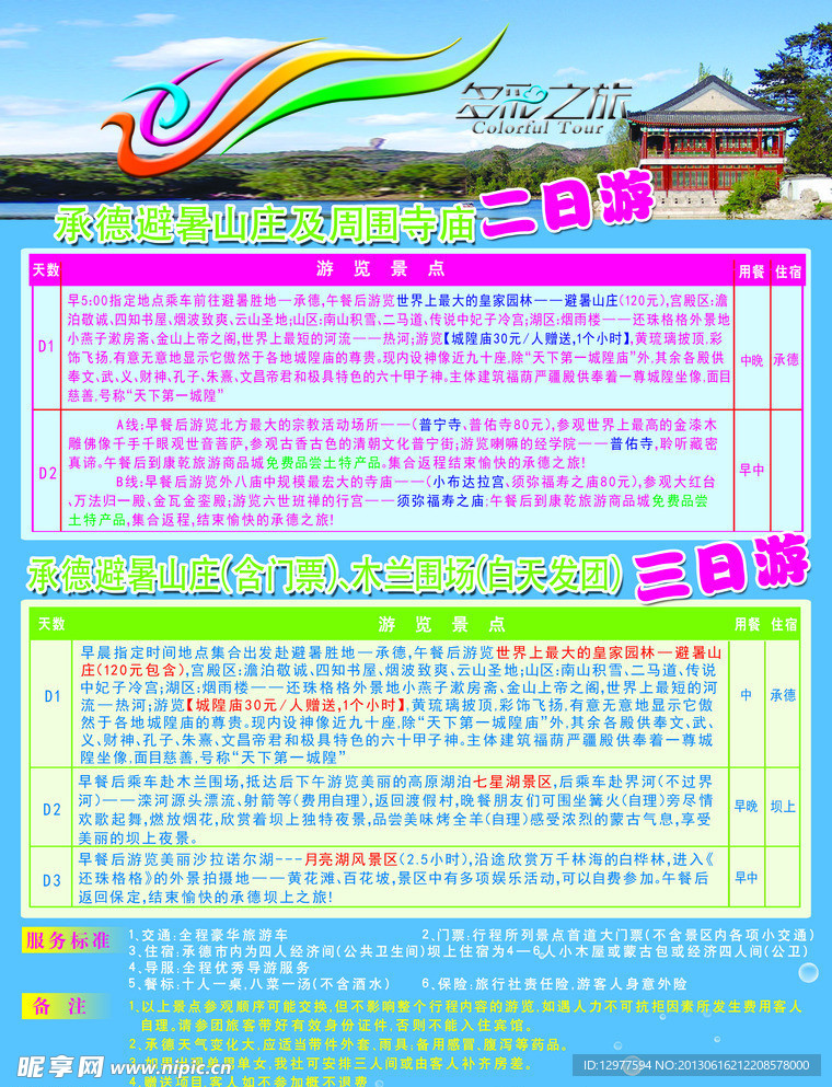 旅游彩页