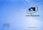 科技折页封面设计