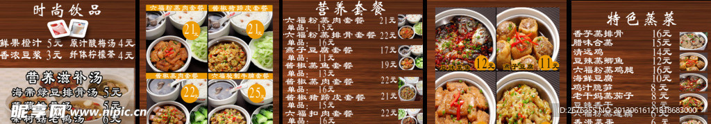 营养套餐 特色蒸菜
