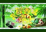 端午节