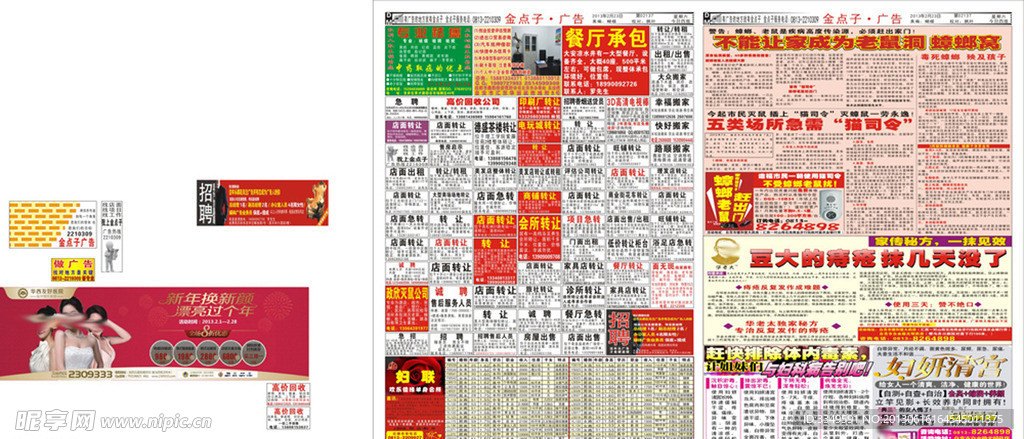 137期报纸广告