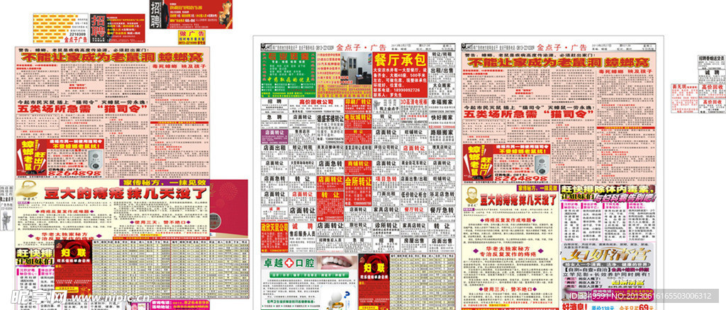 138期报纸广告