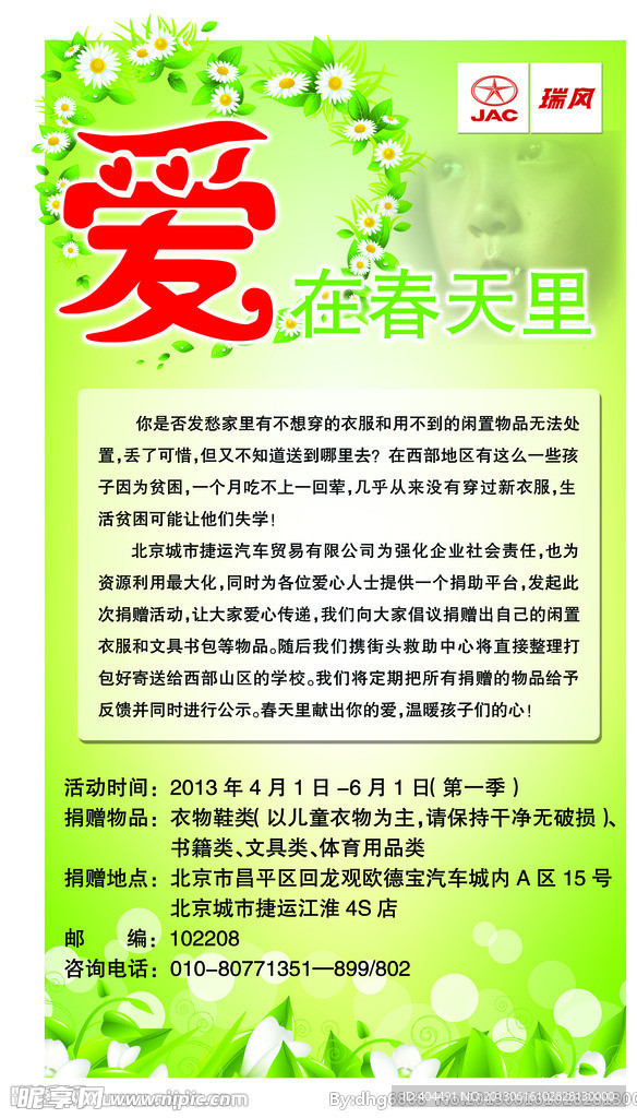 春天展板