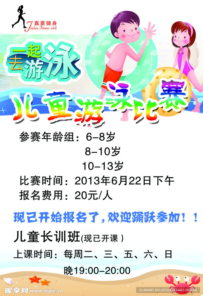 游泳展板