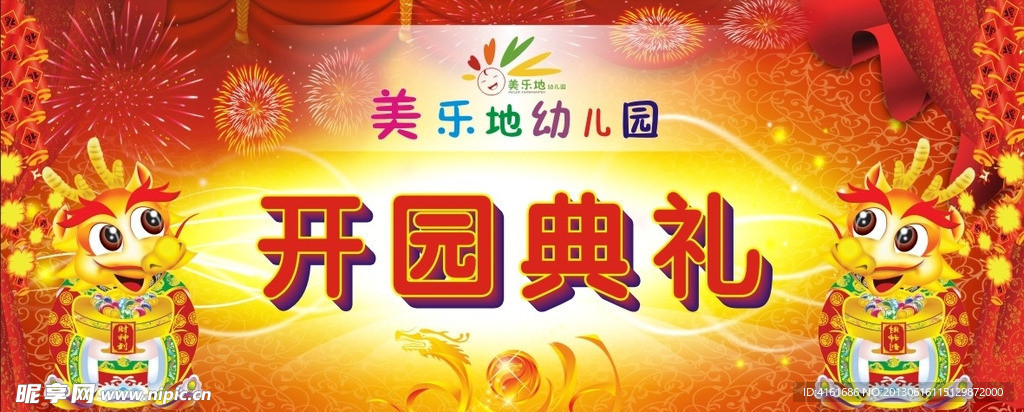 龙背景