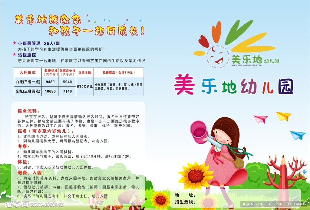 幼儿园背景