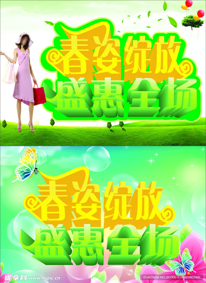 春姿绽放 盛惠全场
