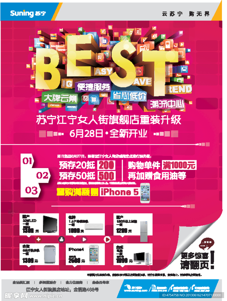 苏宁 团购