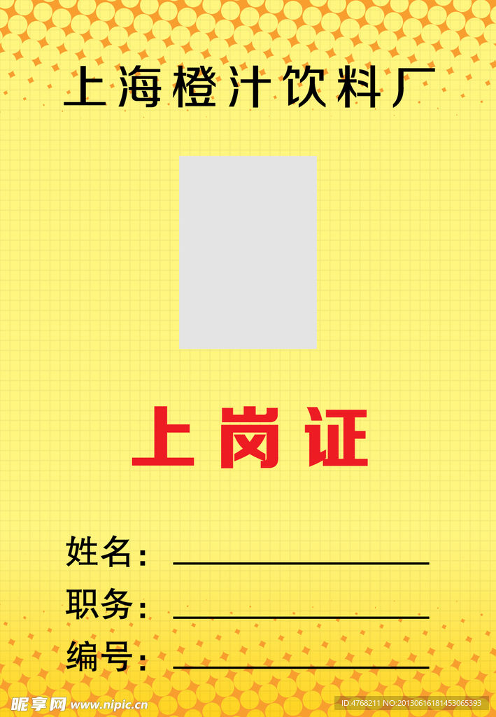 上岗证