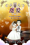 婚庆迎宾牌
