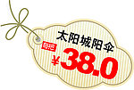 价钱牌